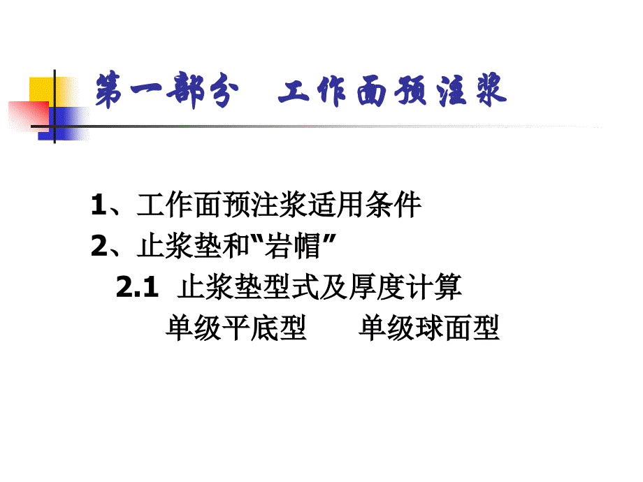 工作面预注浆壁后注浆报告_第2页