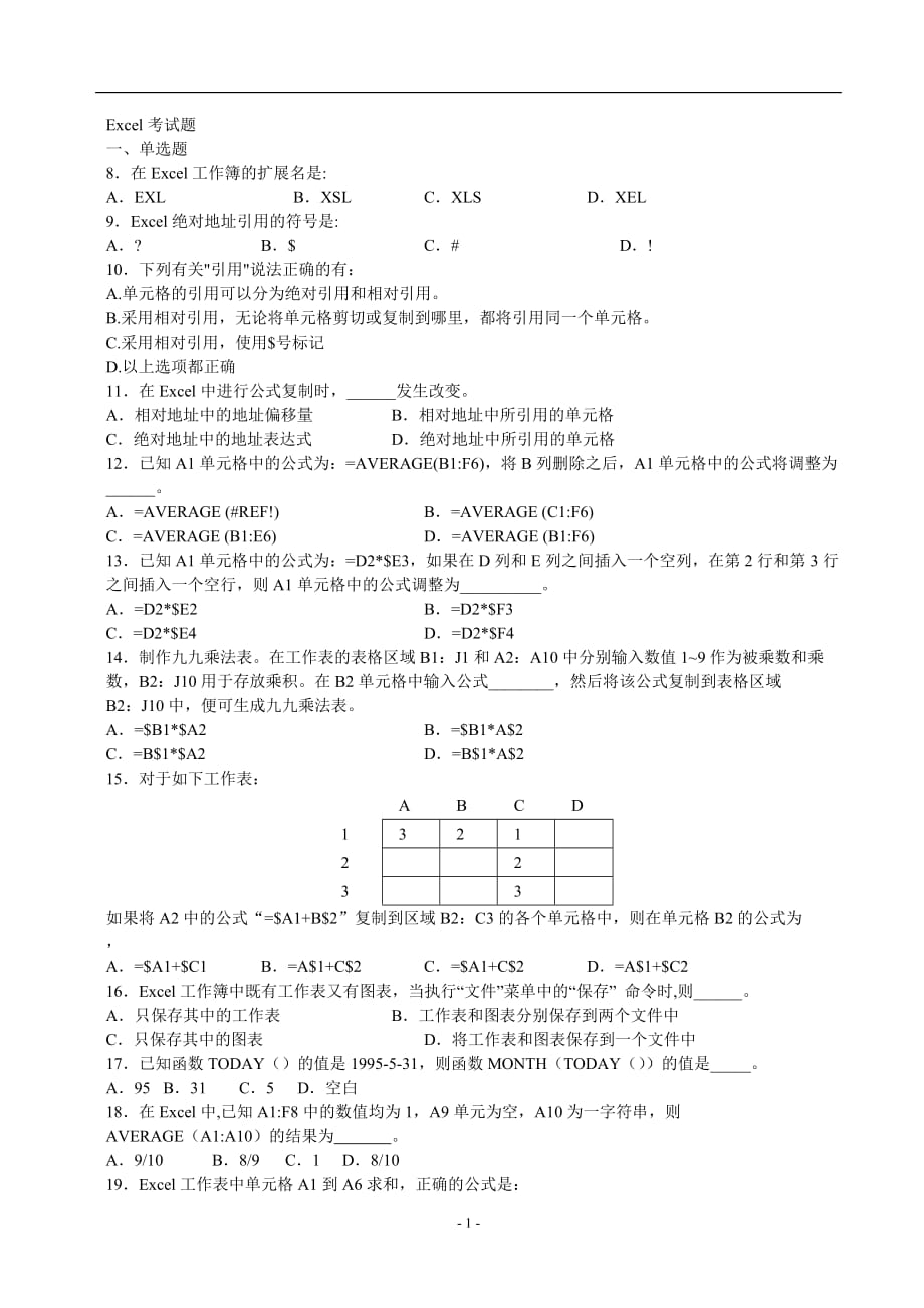 excel考试题及答案_第1页