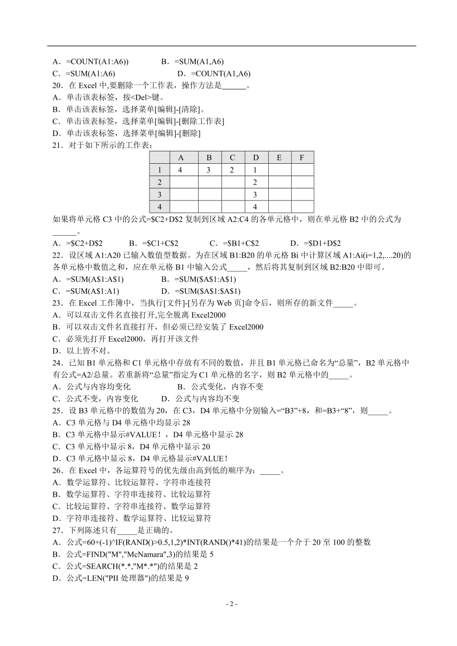 excel考试题及答案_第2页