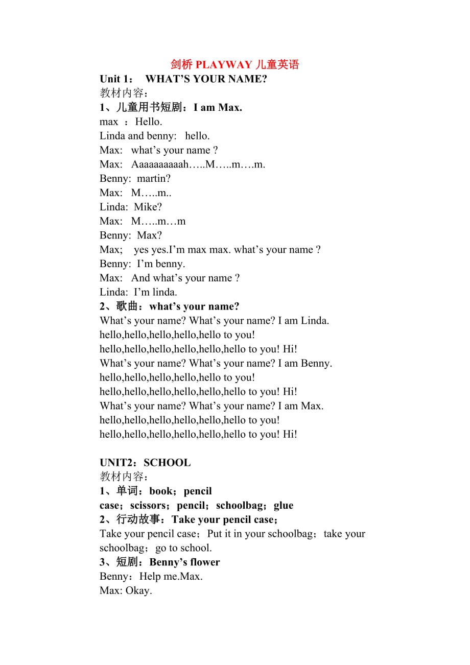 剑桥playway1儿童英语.doc_第1页