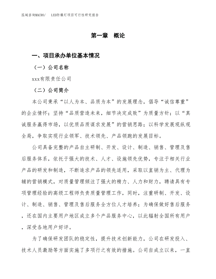 LED防爆灯项目可行性研究报告（总投资17000万元）（84亩）_第3页