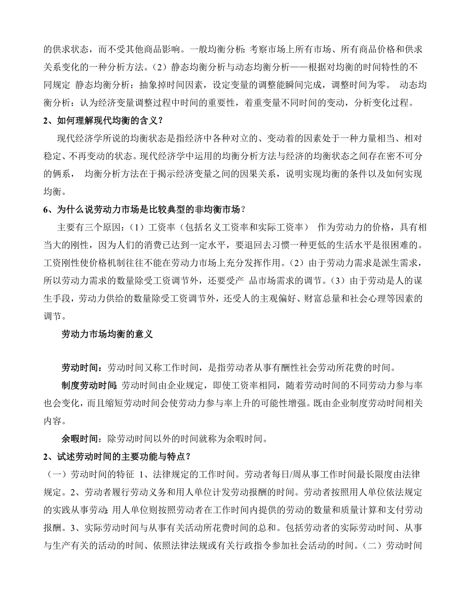 劳动经济学知识点汇总.doc_第3页