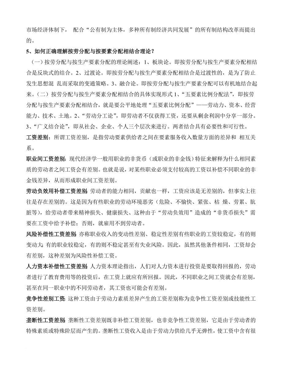 劳动经济学知识点汇总.doc_第5页