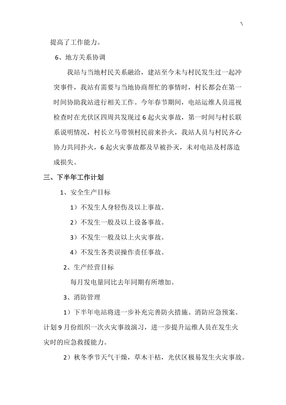 光伏电站年度工作学习总结及其计划_第4页