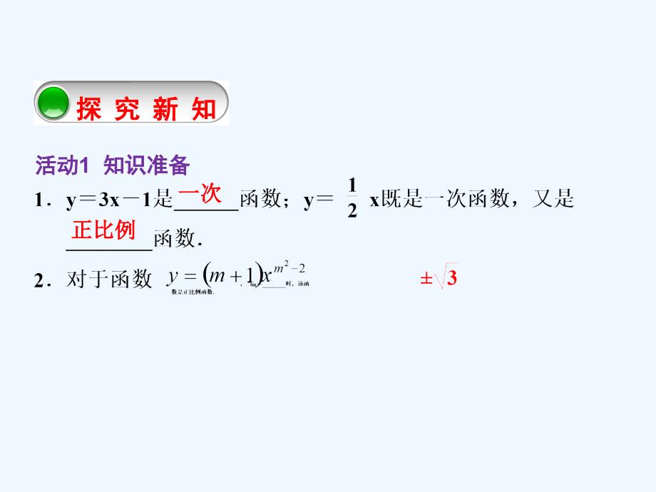 数学九年级上册22.1.1 二次函数.1.1 二次函数_第2页