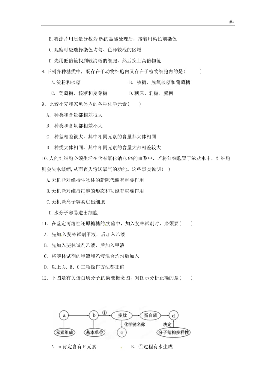 高一生物上学期期末考试-试题(答案解析不全)_第2页