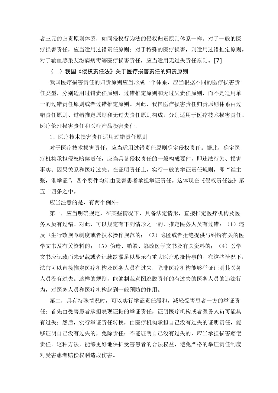 医疗损害责任的构成与归责原则.doc_第4页