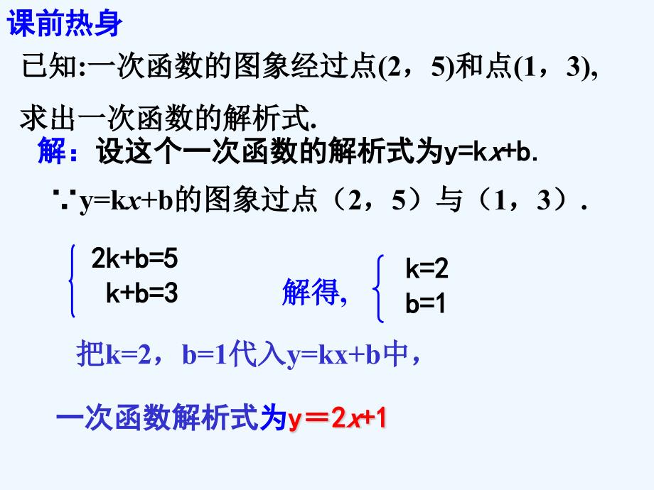 人教版数学九年级上册用待定系数法求二次函数的解析式_第2页