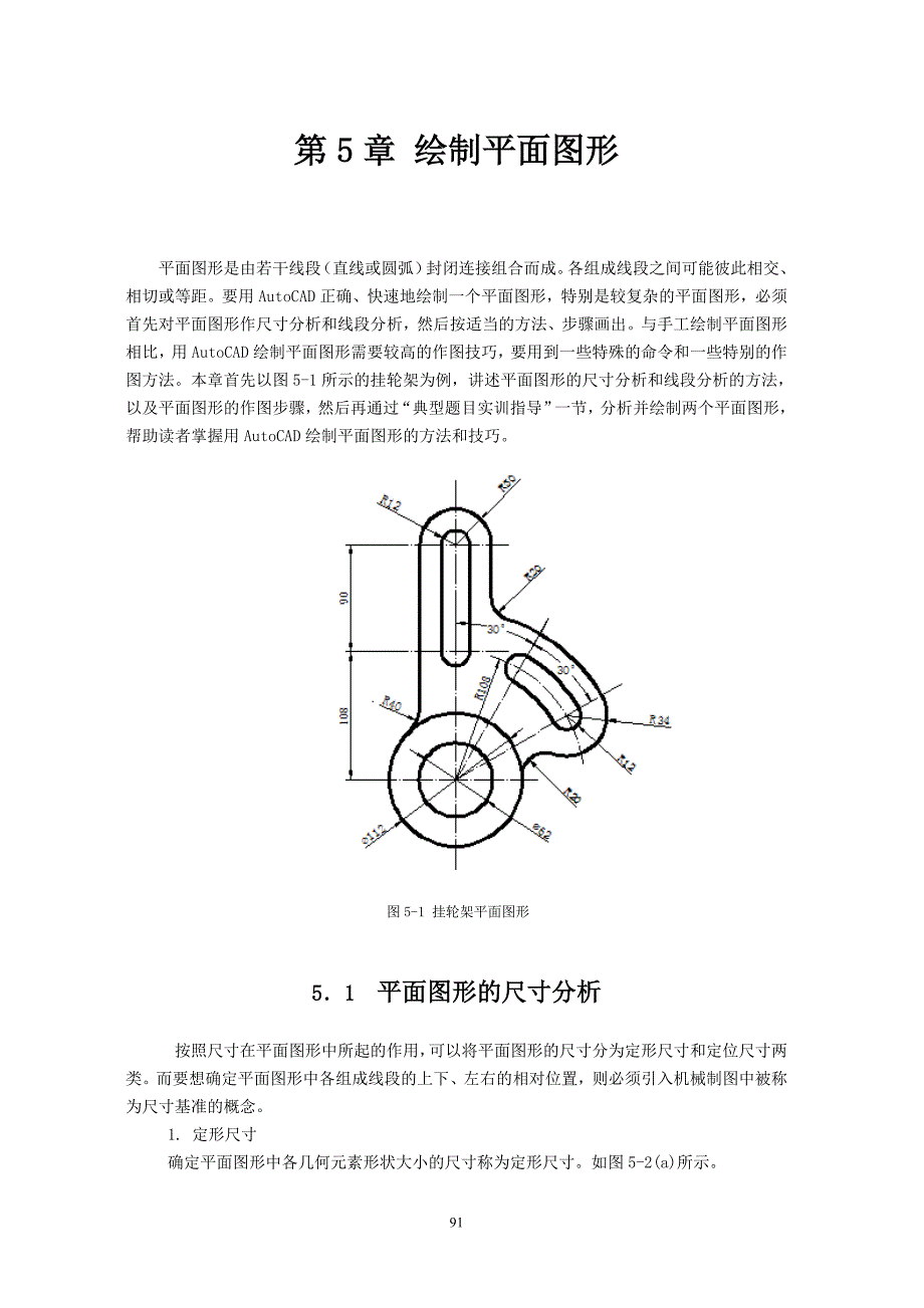 平面图形绘制方法_第1页