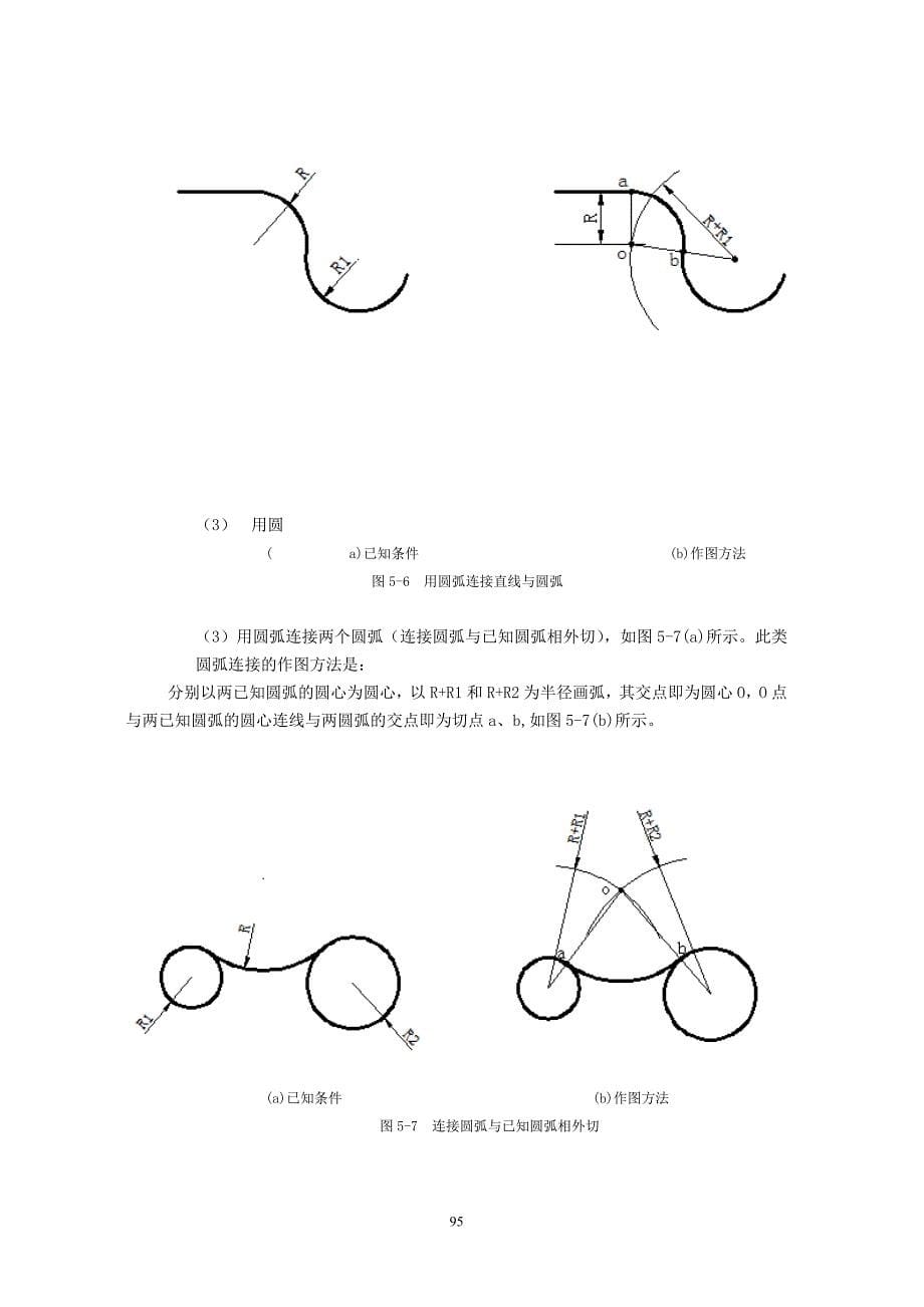 平面图形绘制方法_第5页