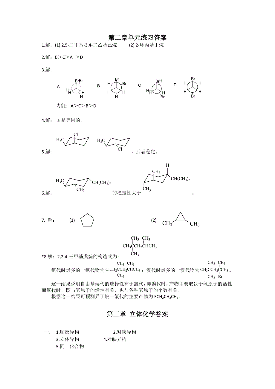 华东理工大学有机化学单元测试答案.doc_第1页