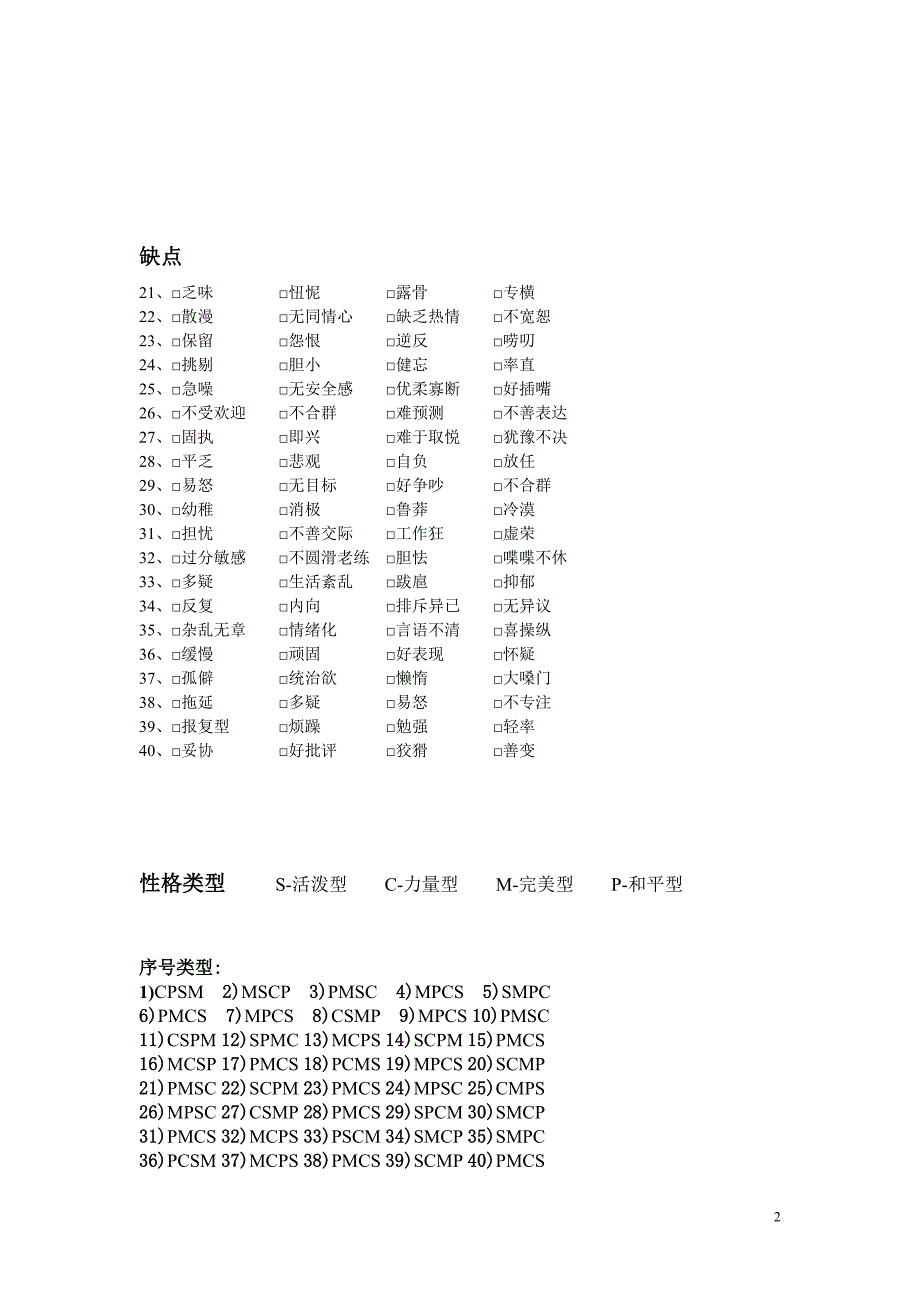 s c m p性格测试：性格轮廓测试与google面试题_第2页