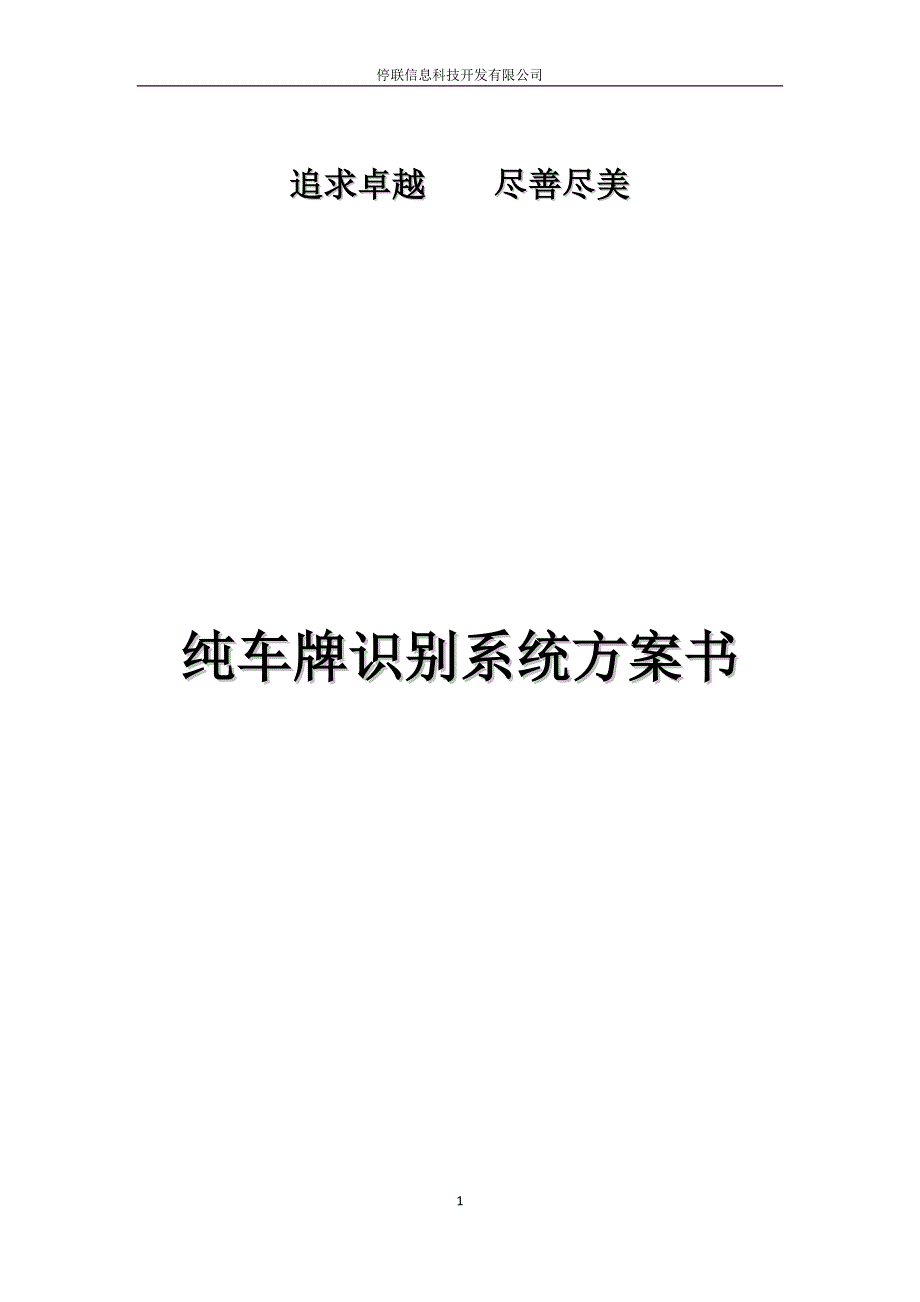 停车管理标准方案_第1页