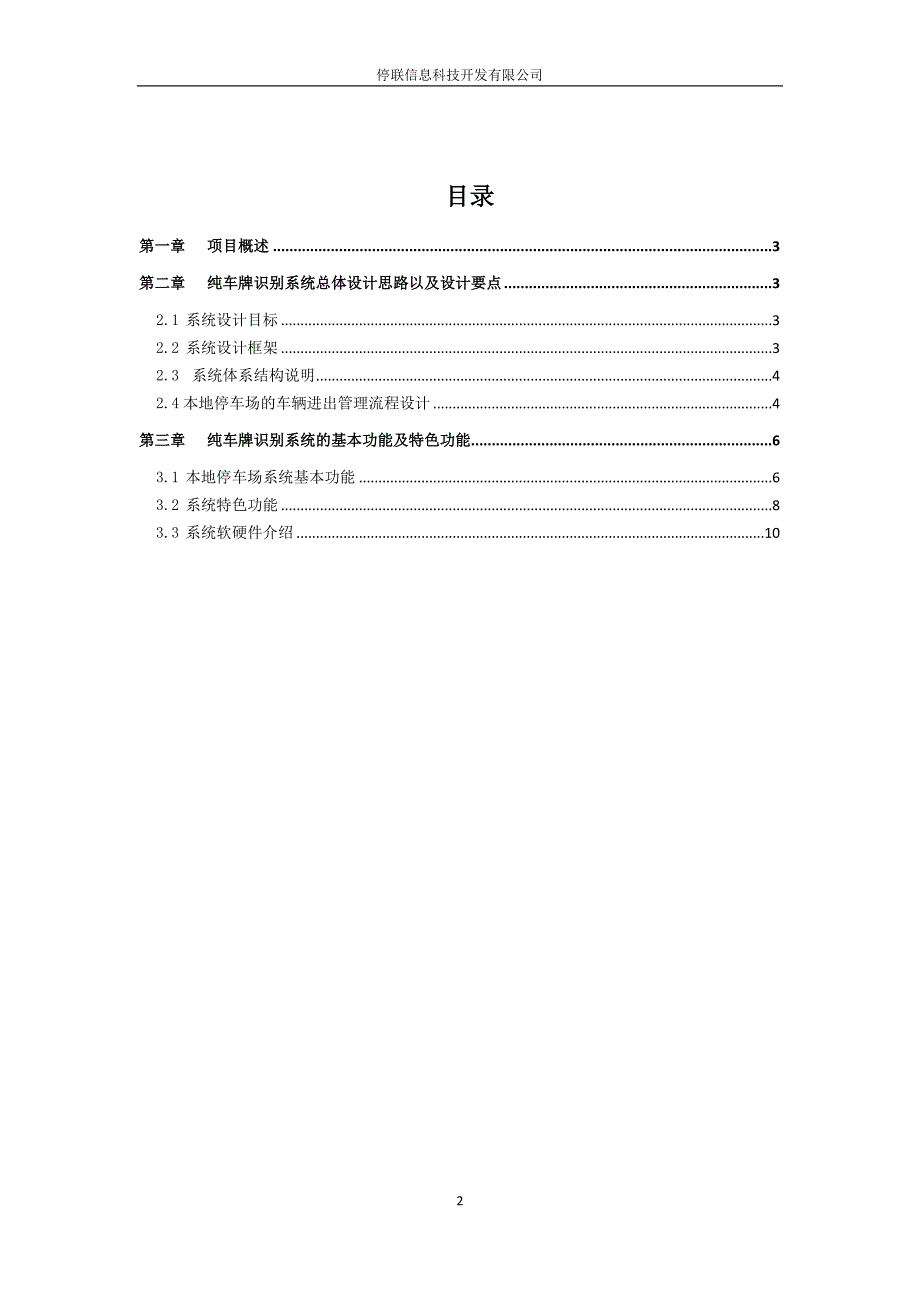 停车管理标准方案_第2页