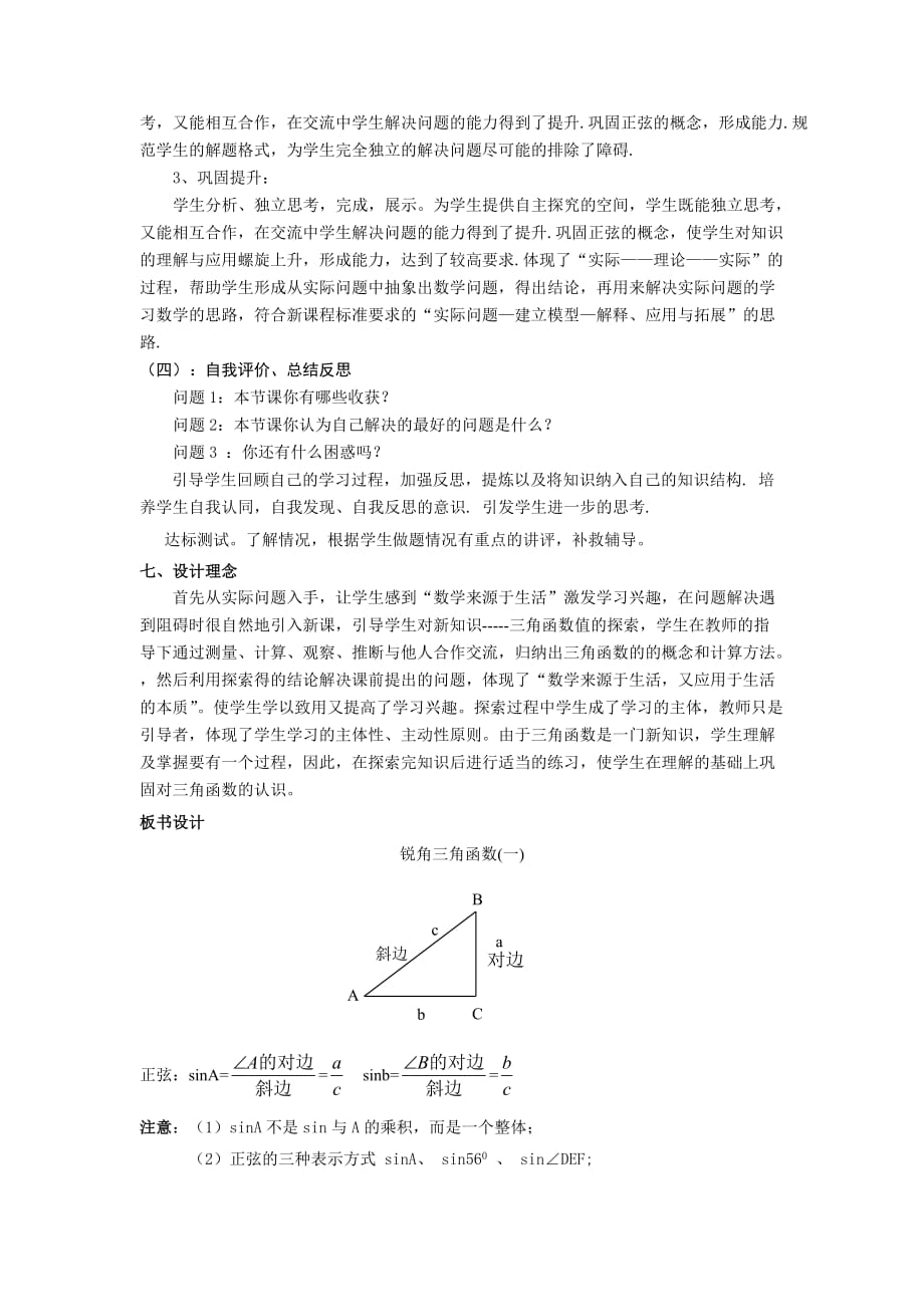 九年级《28.1 锐角三角函数》（1）说课_第3页