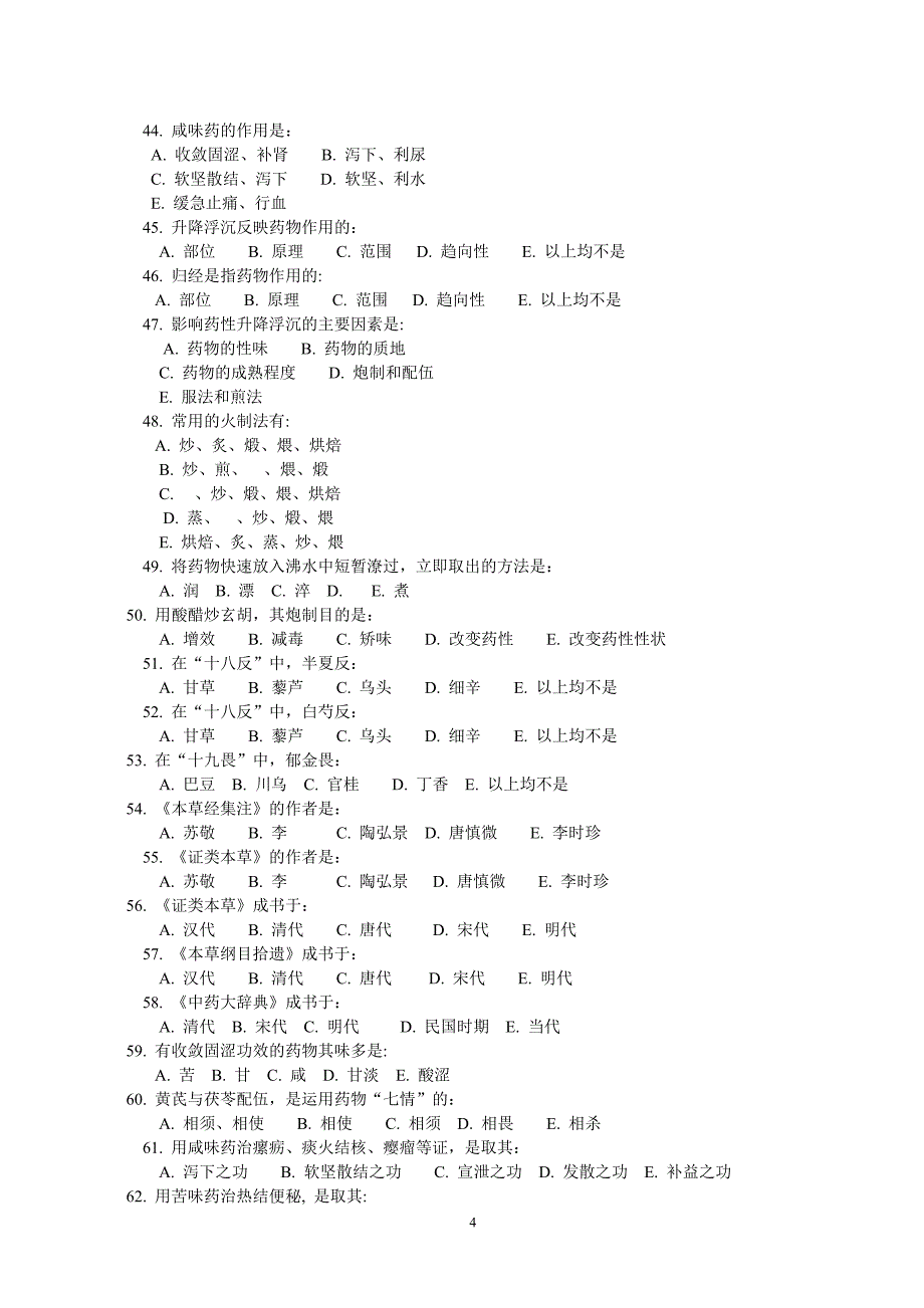 中药学总论习题_第4页