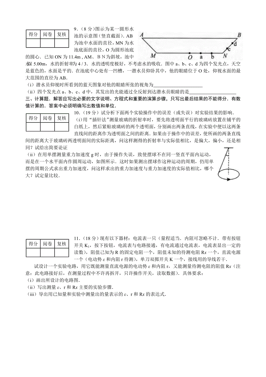 第26届全国中学生物理竞赛预试卷_第3页