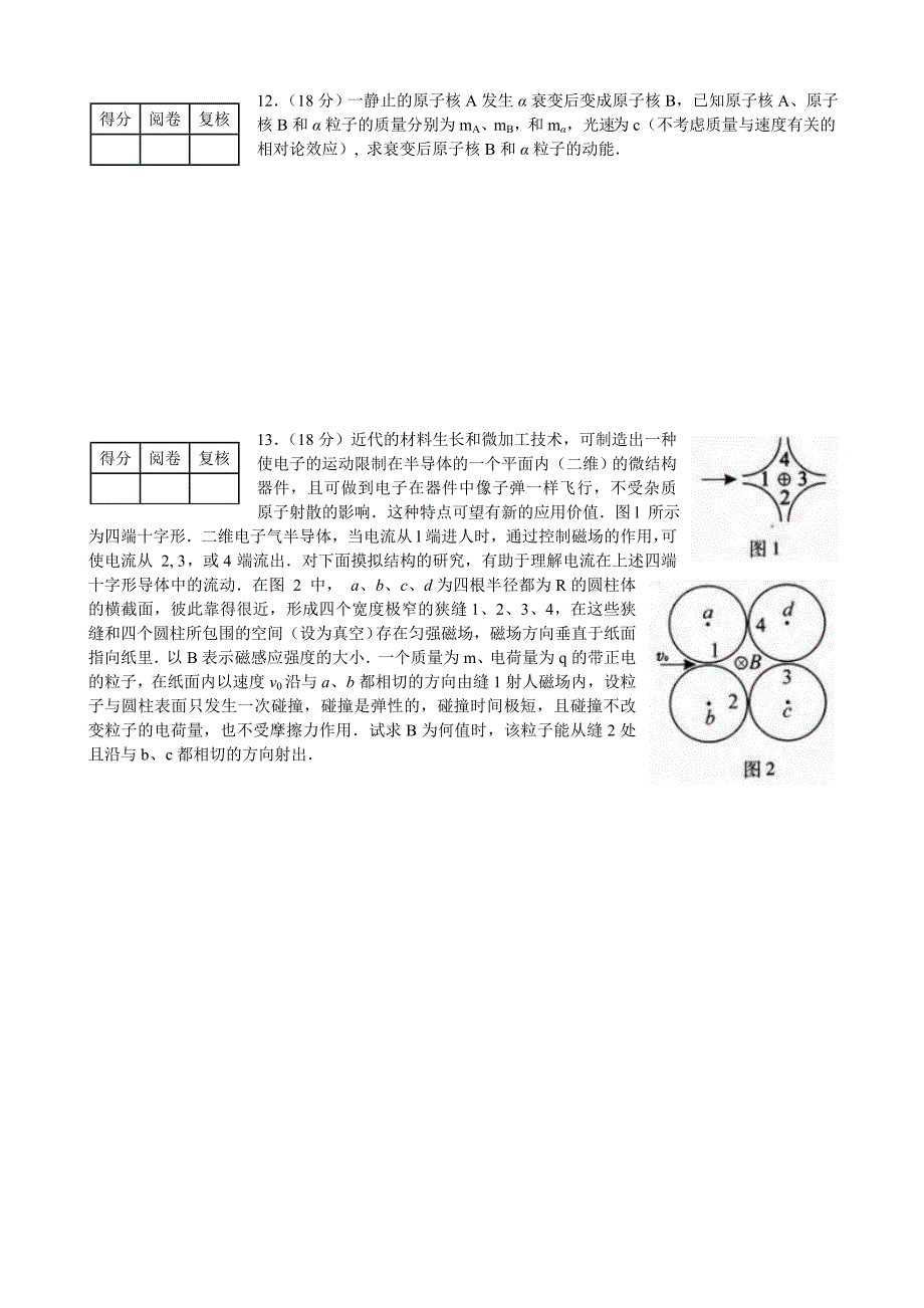 第26届全国中学生物理竞赛预试卷_第4页