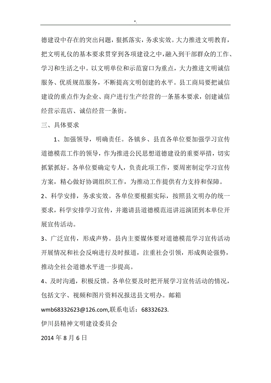 关于-开展知识材料学习进修宣传道德模范的实施组织_第3页