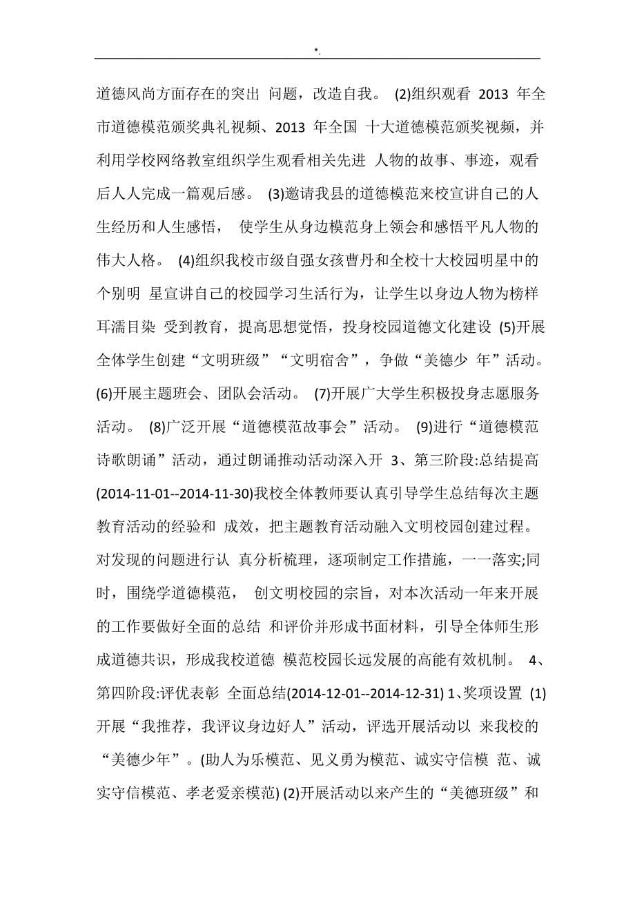 关于-开展知识材料学习进修宣传道德模范的实施组织_第5页