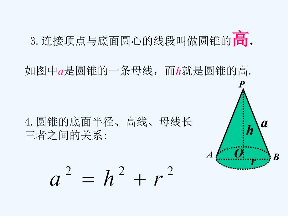 数学九年级上册圆锥的侧面积与全面积_第3页