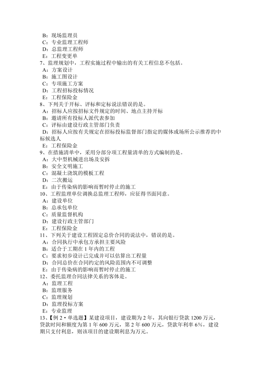 2015年上半年湖南省监理工程师《合同管理》：施工质量控制的工作程序考试试卷_第2页