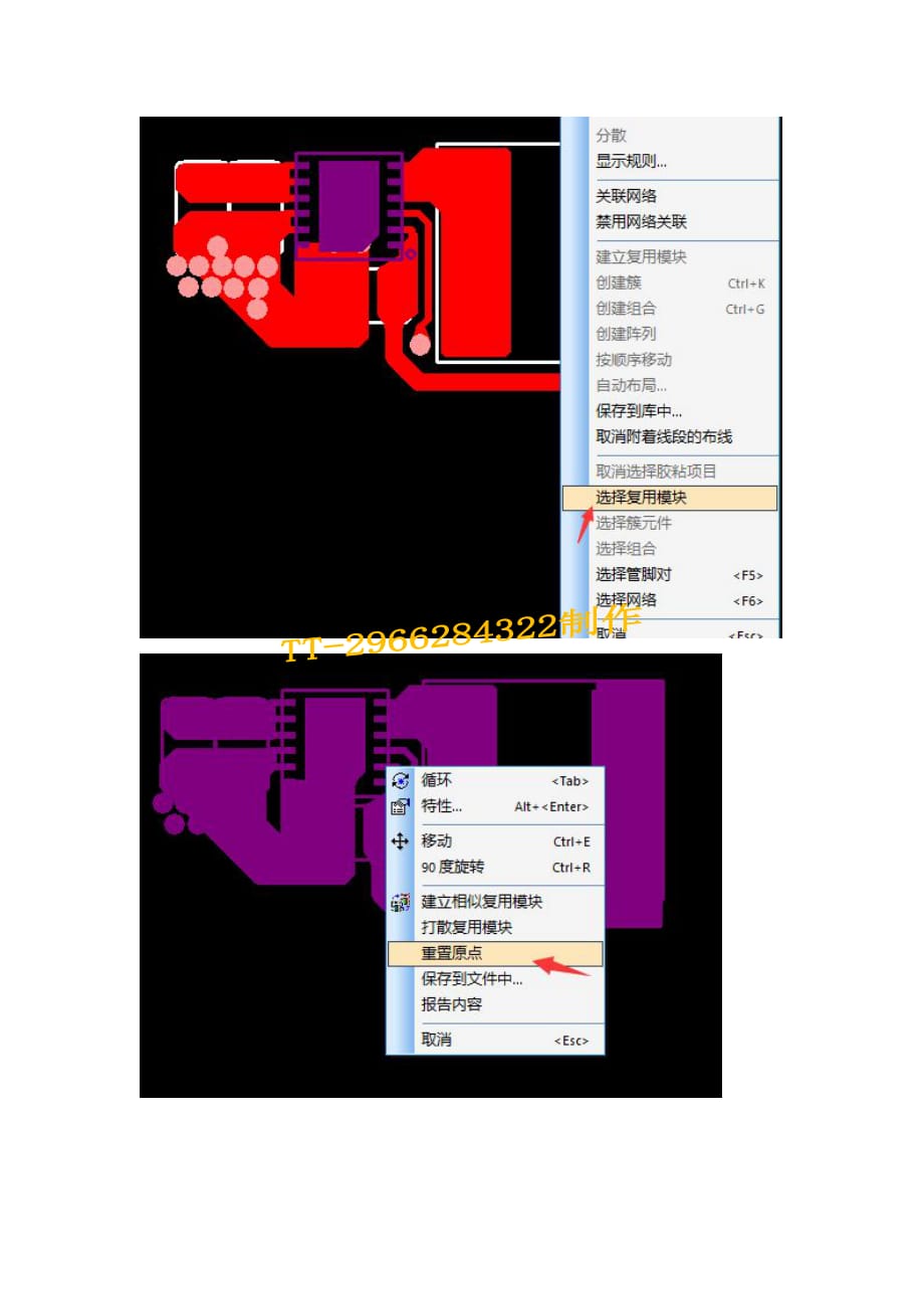 pads_reuse复用方法_中文版_第2页