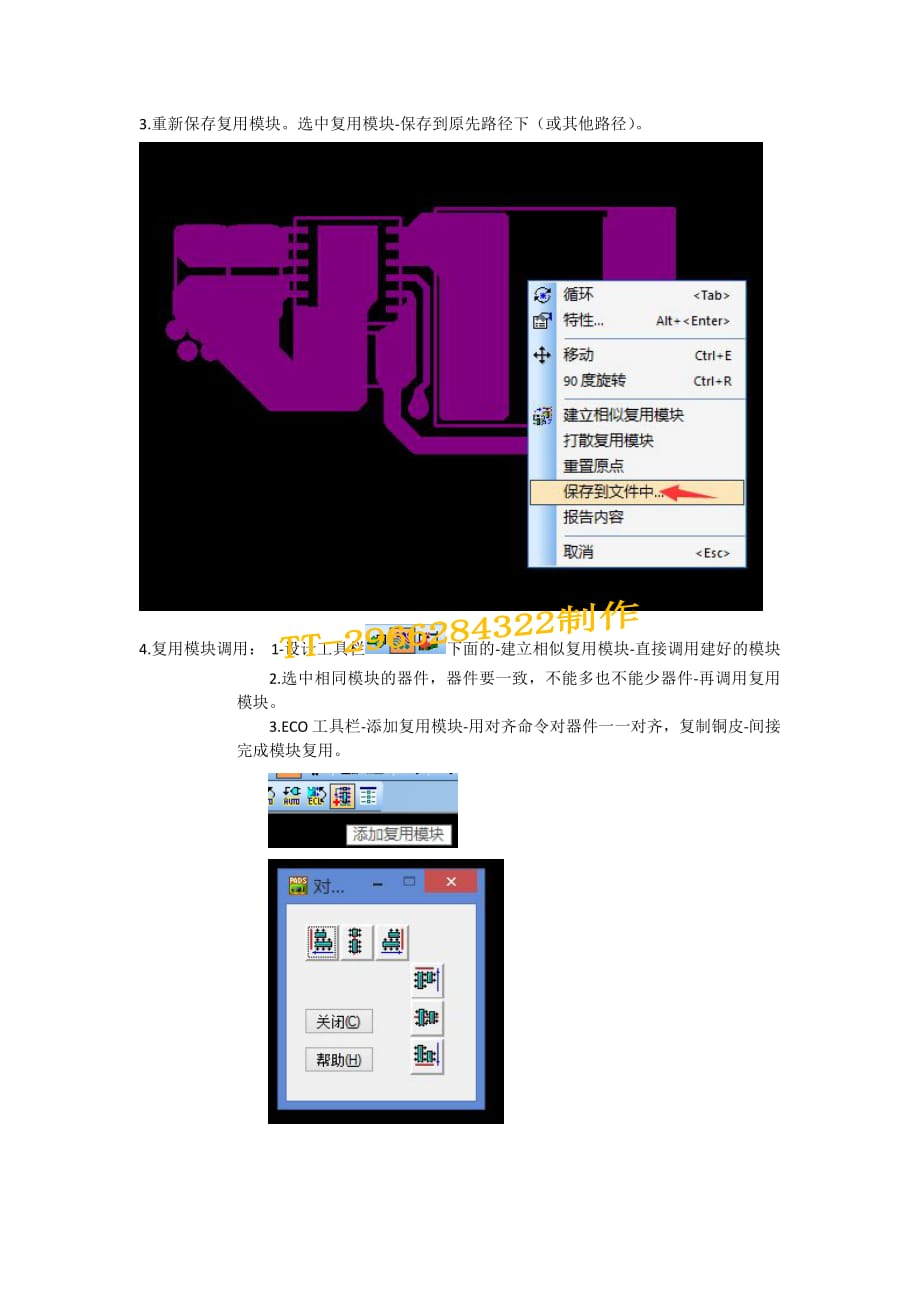 pads_reuse复用方法_中文版_第3页