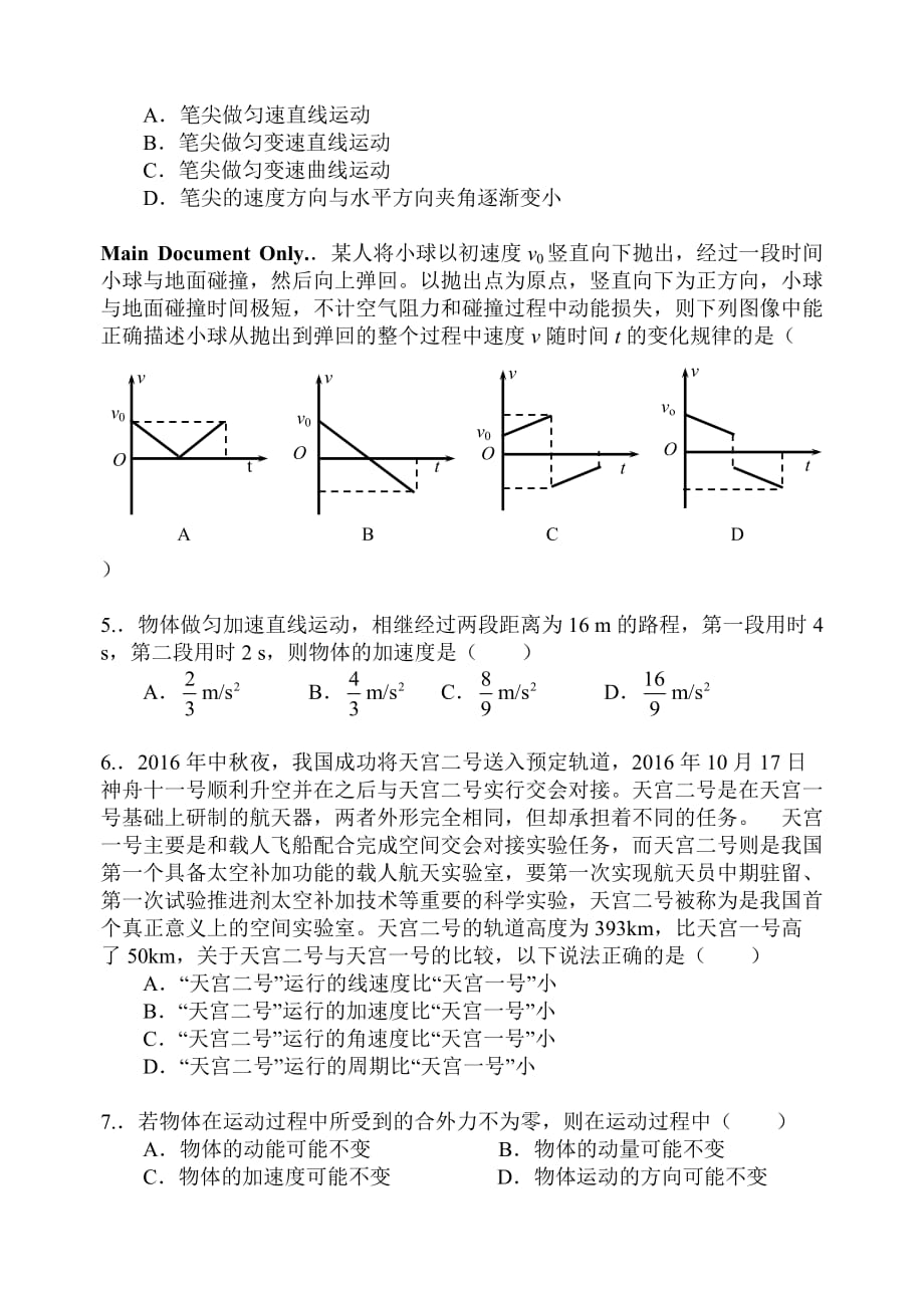 北京四中2017物理试卷(高三第一学期期中)2016.doc_第2页