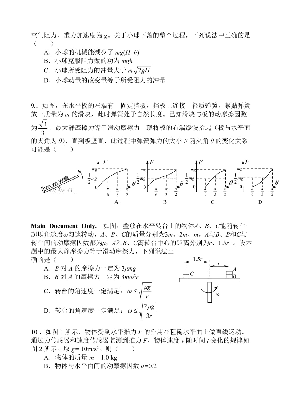 北京四中2017物理试卷(高三第一学期期中)2016.doc_第4页