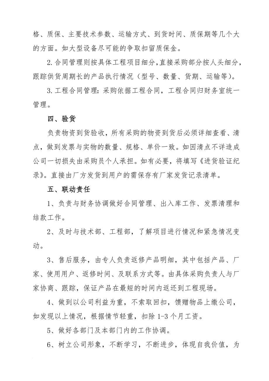 园林绿化工程有限公司采购部管理制度.doc_第5页