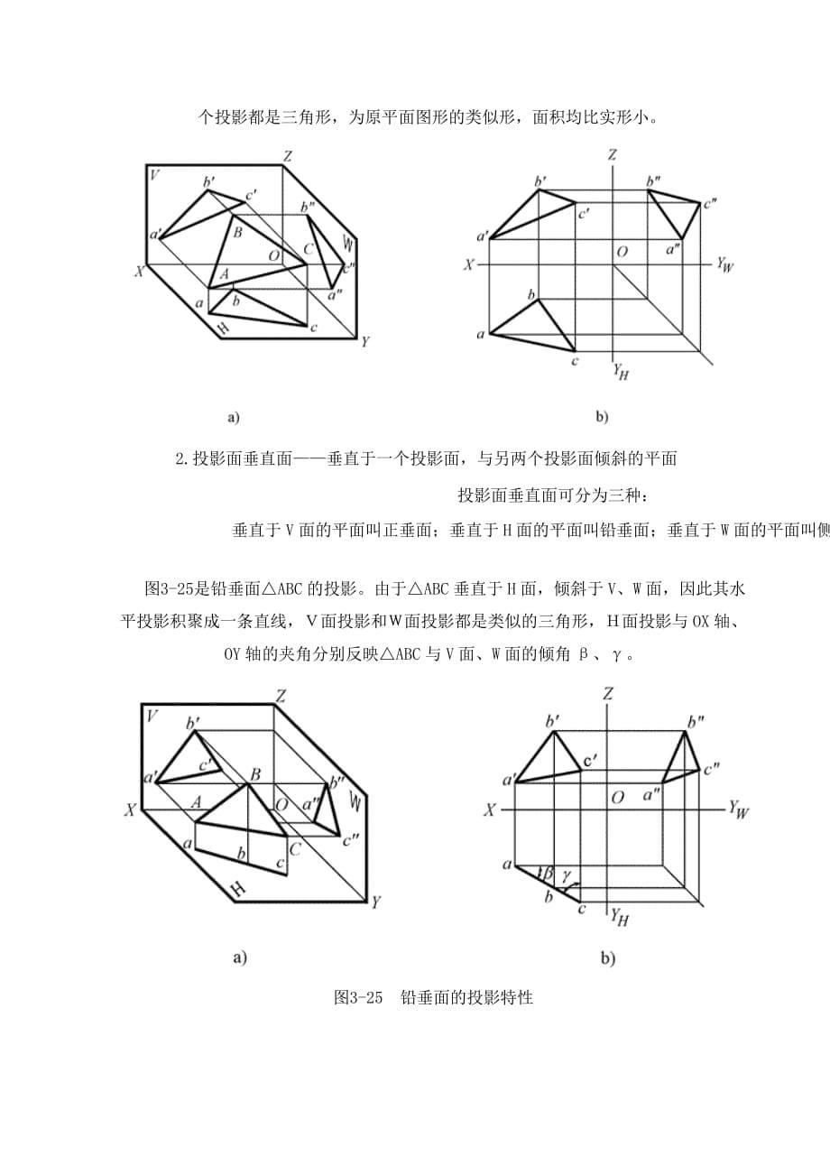 各种位置直线的投影特性.doc_第5页