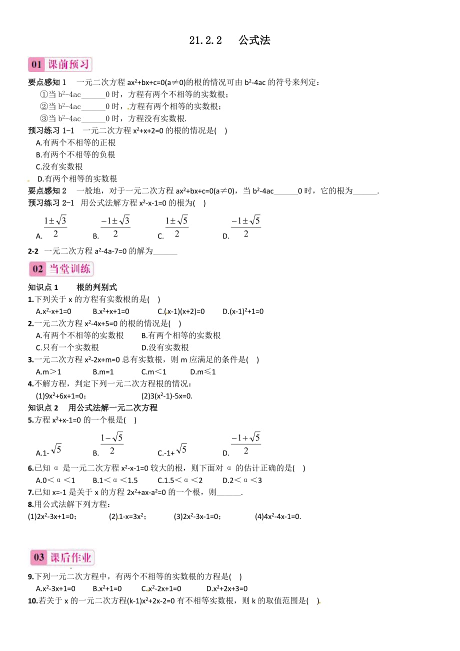 数学九年级上册21.2.2公式法_第1页