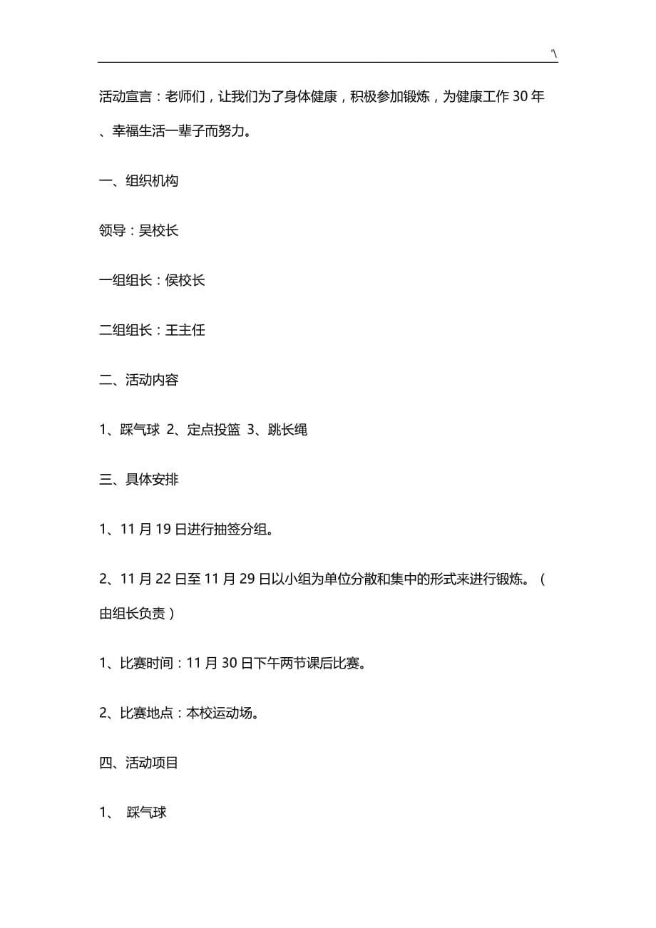 工会文体活动方案方针_第5页