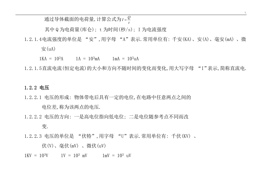 低压电工学习基础知识材料_第2页