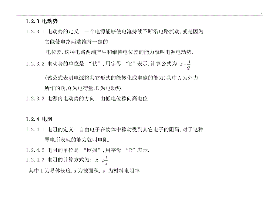 低压电工学习基础知识材料_第3页