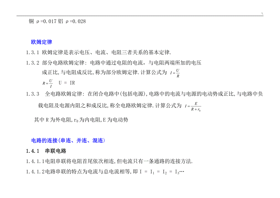 低压电工学习基础知识材料_第4页