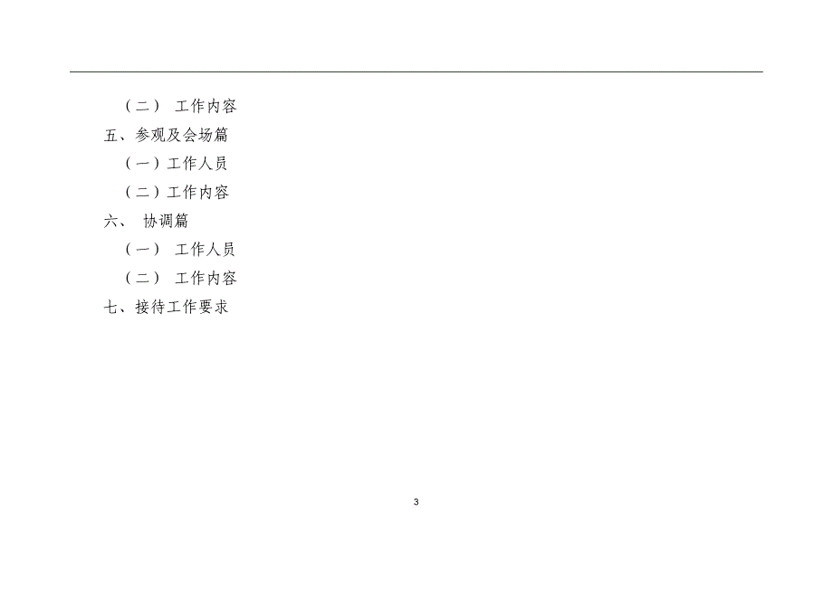 国企公司领导接待手册.doc_第3页