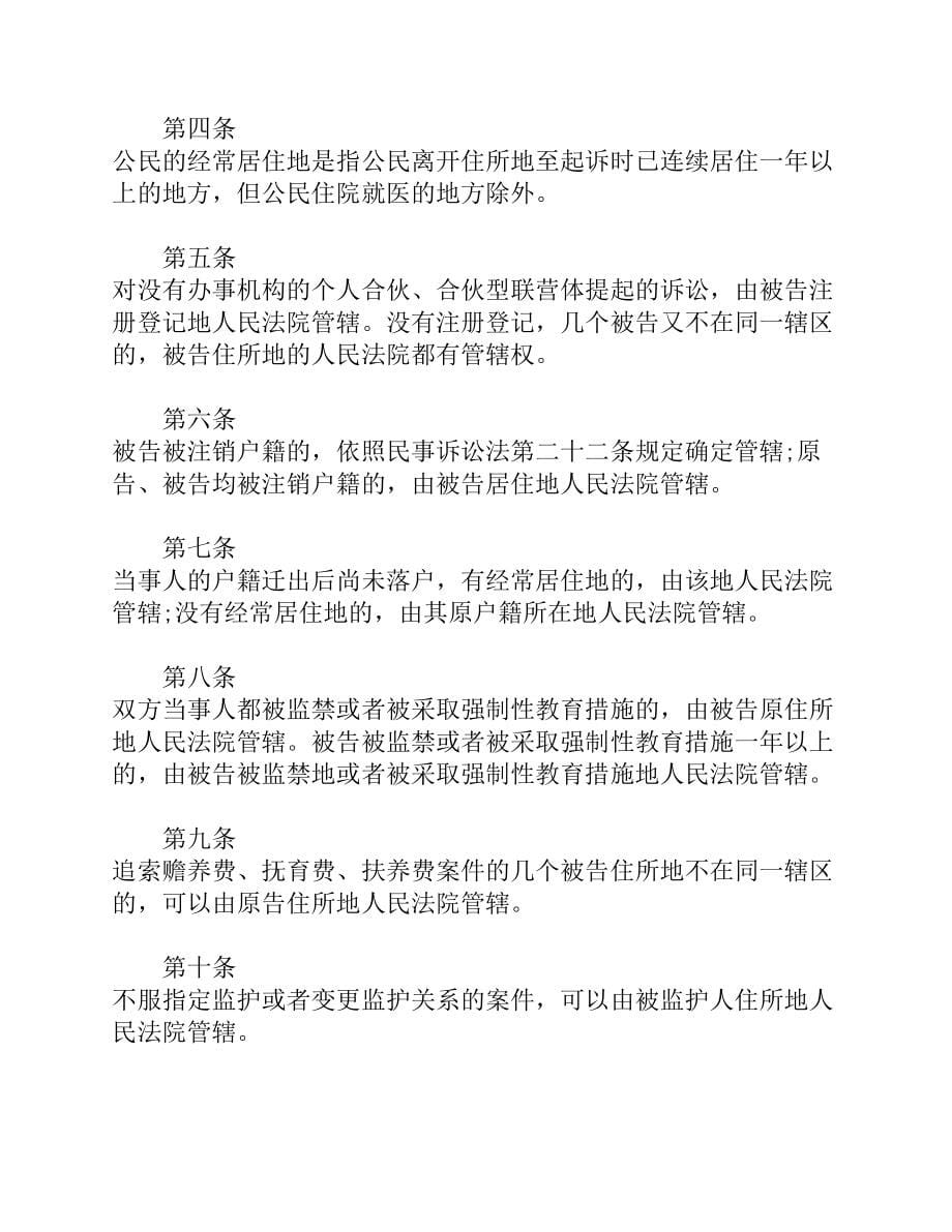 2015年民事诉讼法司法解释全文[word文档]_第5页