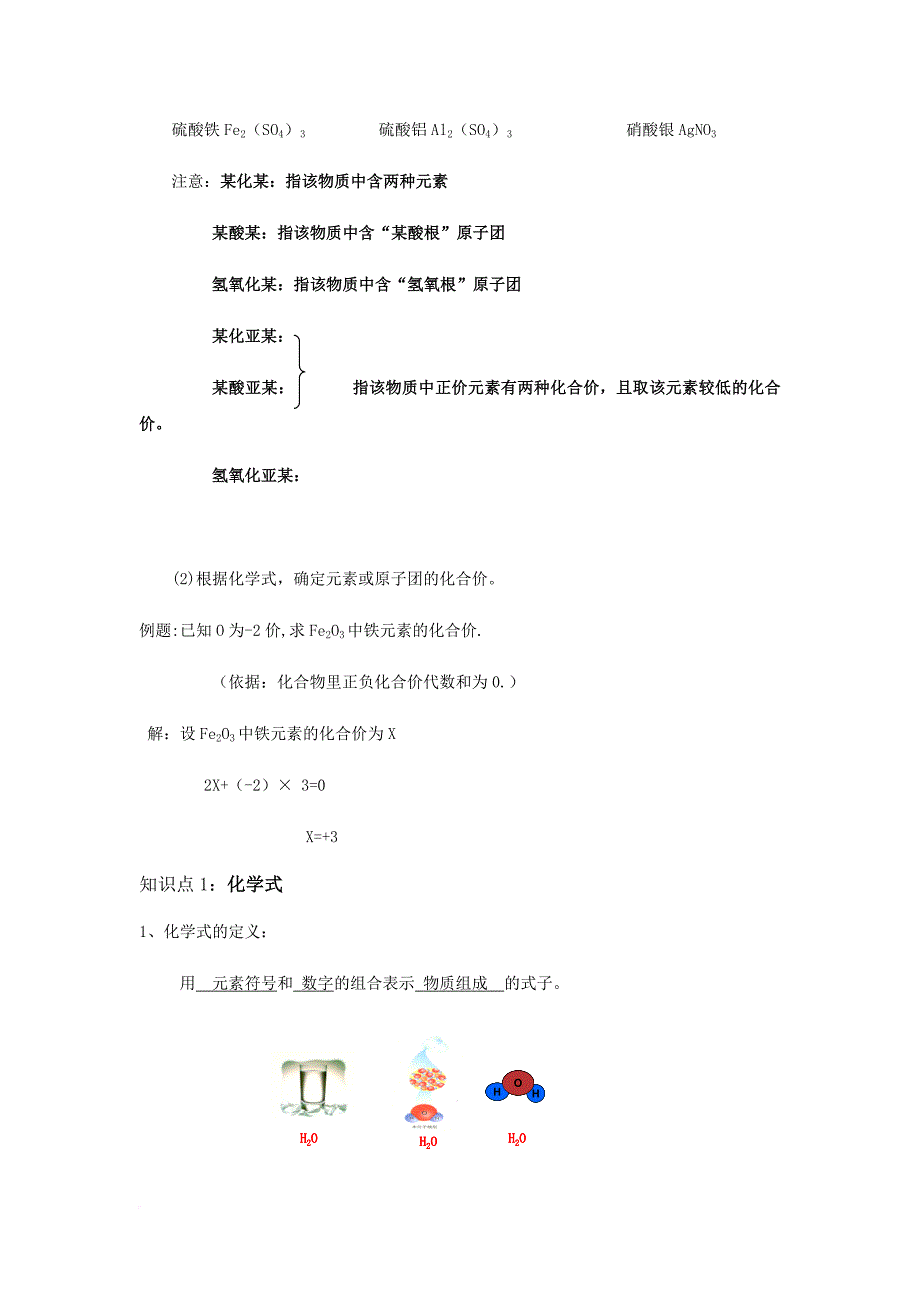 化学式与化合价知识点与练习.doc_第4页