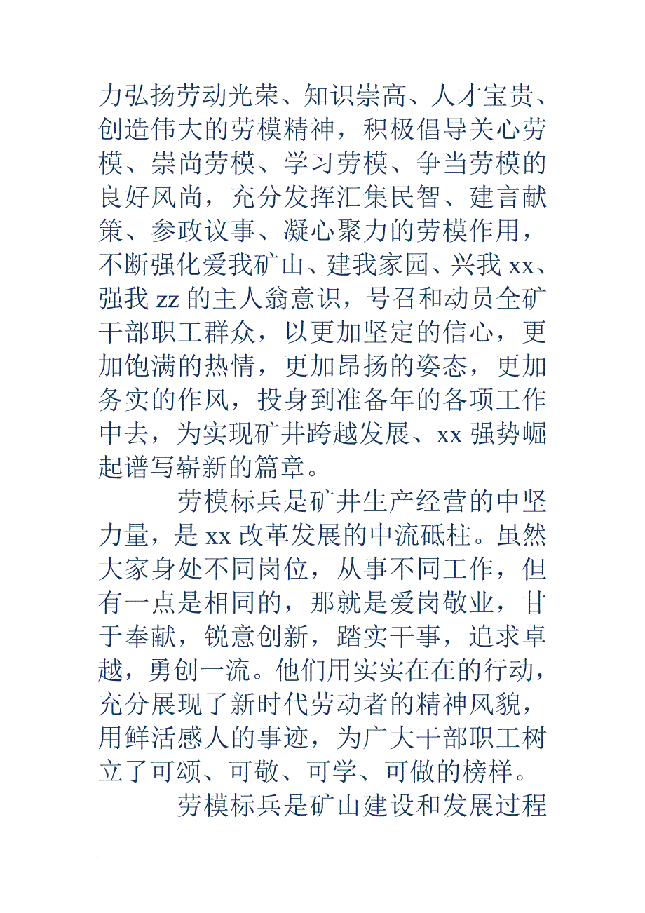 国企庆五一颂劳模演出活动上领导致词(精选多篇).doc_第4页