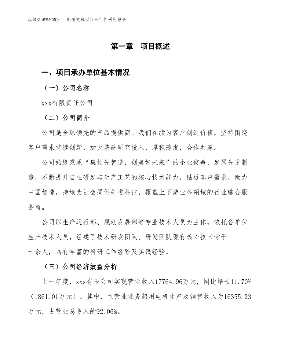 船用电机项目可行性研究报告（总投资8000万元）（34亩）_第3页