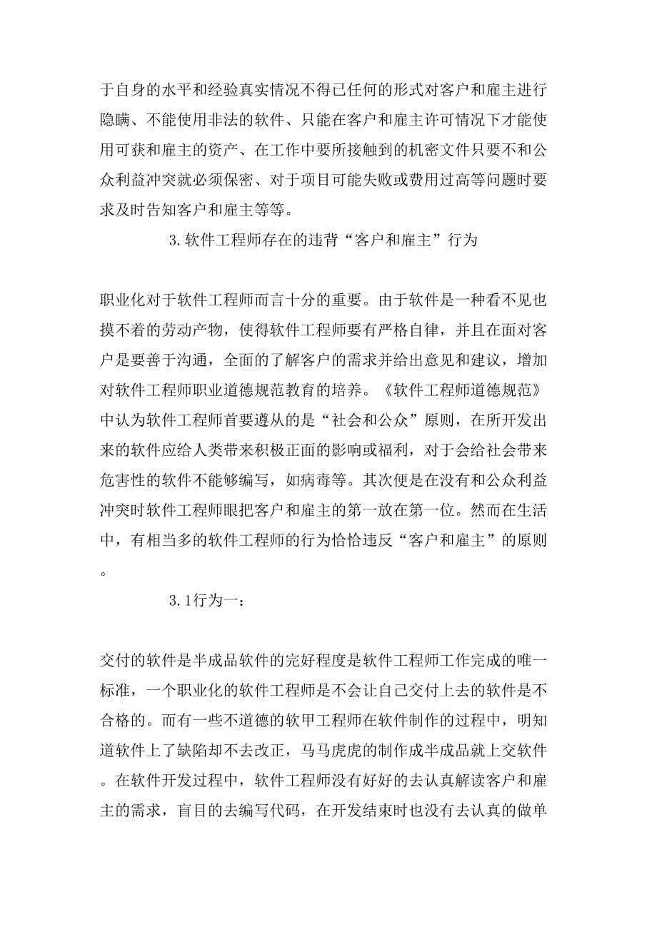 工程师毕业论文范文_第3页