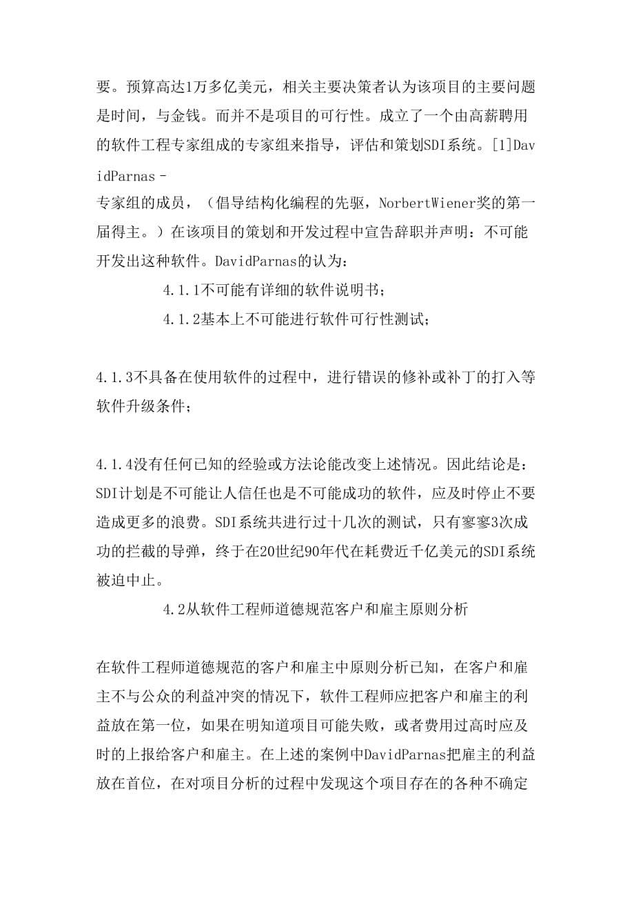 工程师毕业论文范文_第5页