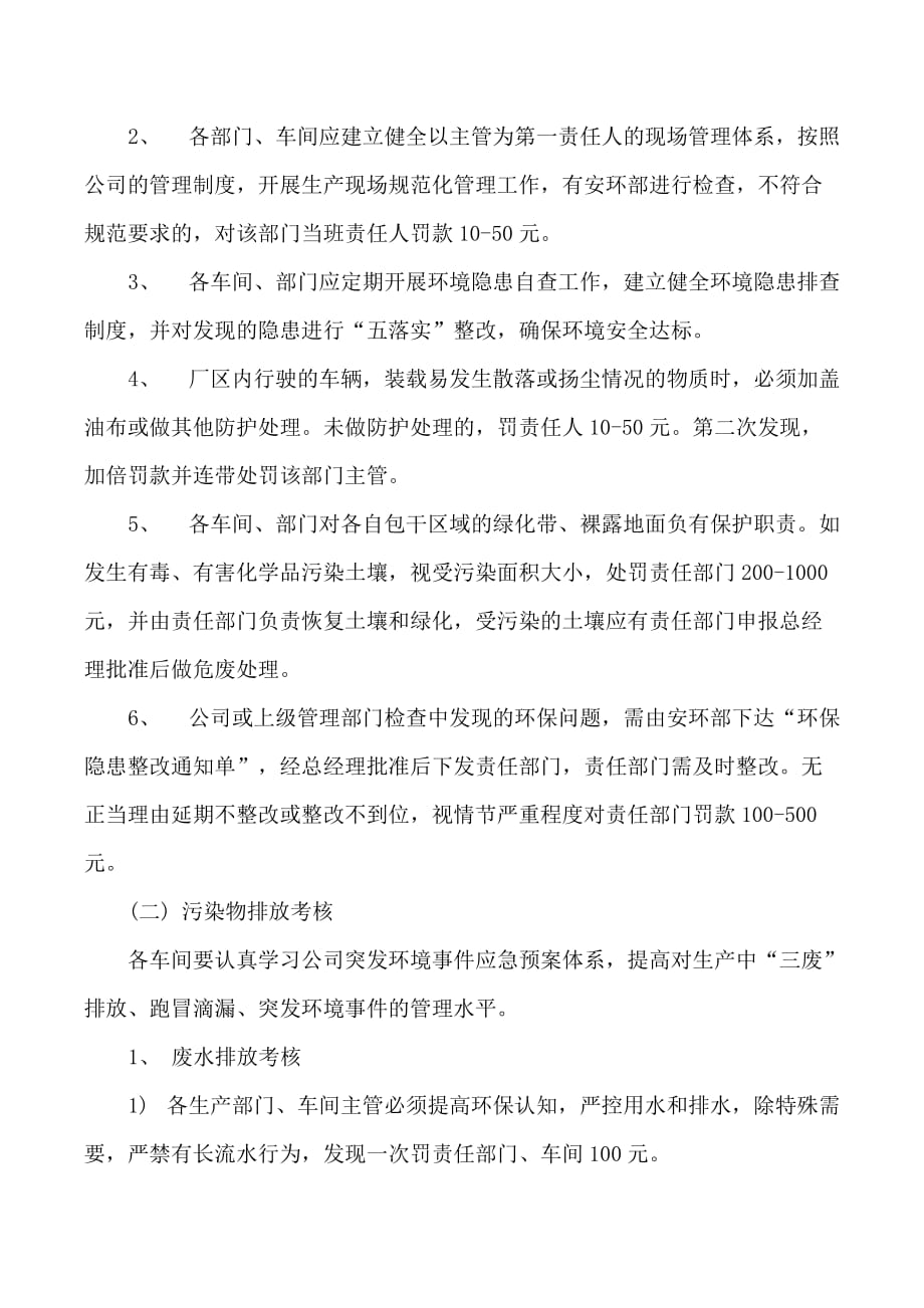 化工企业环保奖惩管理制度.doc_第3页