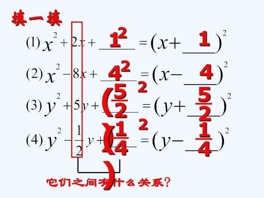 人教版数学九年级上册解一元二次方程-----配方法_第5页