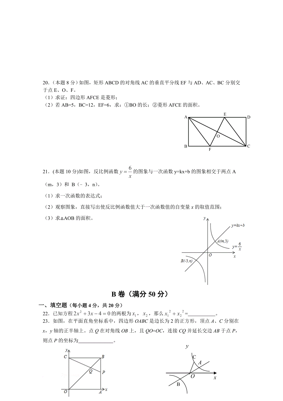 四川省成都七中实验学校2016届九年级上学期期中考试数学试卷.doc_第4页