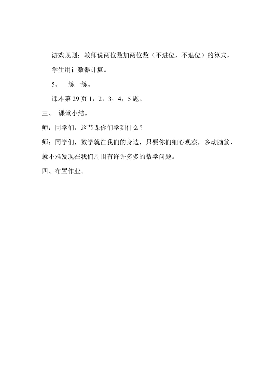 数学北师大版一年级下册拔萝卜_第2页