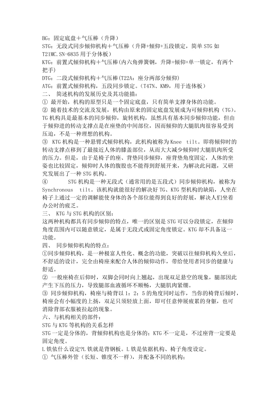 办公椅组件的材质说明1.doc_第2页