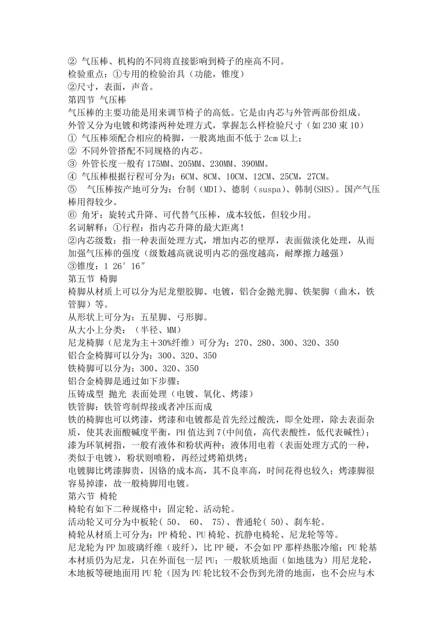 办公椅组件的材质说明1.doc_第3页